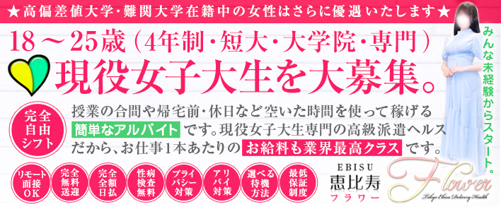 恵比寿フラワー